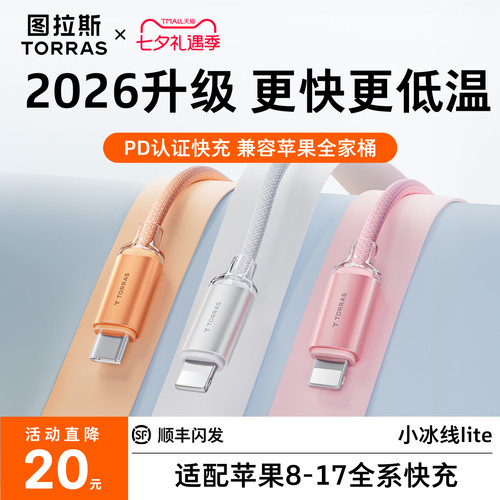 【2026新款】图拉斯小冰线lite