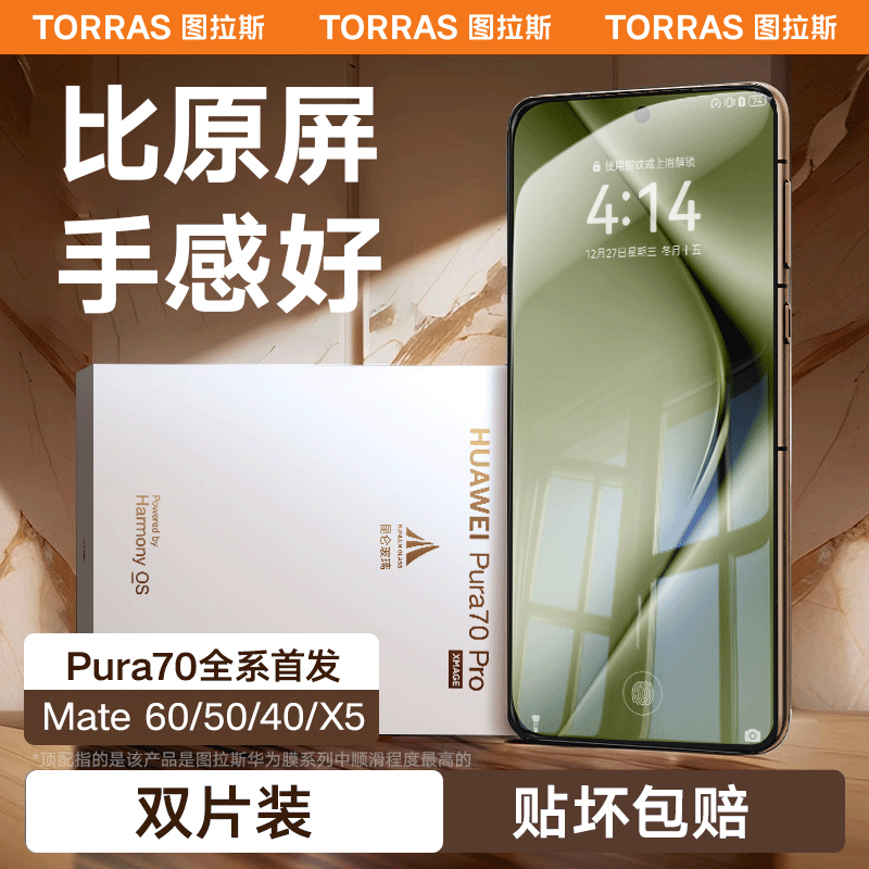 新款【Pura70系列】全包超清膜