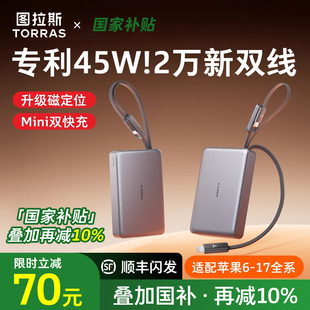图拉斯20000毫安自带双线小云宝2025新款 45W充电宝3C认证可上飞机大容量快充便携移动电源适用苹果华为小米2w