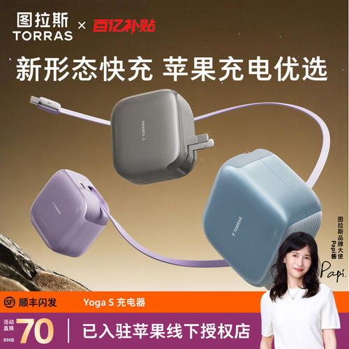 【新品上市】全新升级Yoga充电器