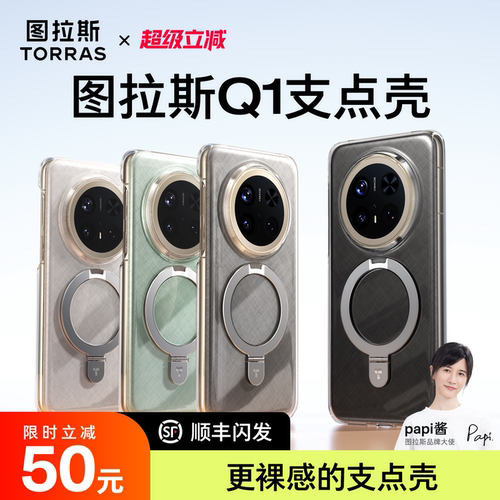 图拉斯透明支点手机壳