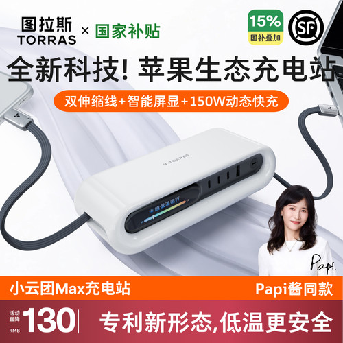 【papi酱同款】小云团Max充电站