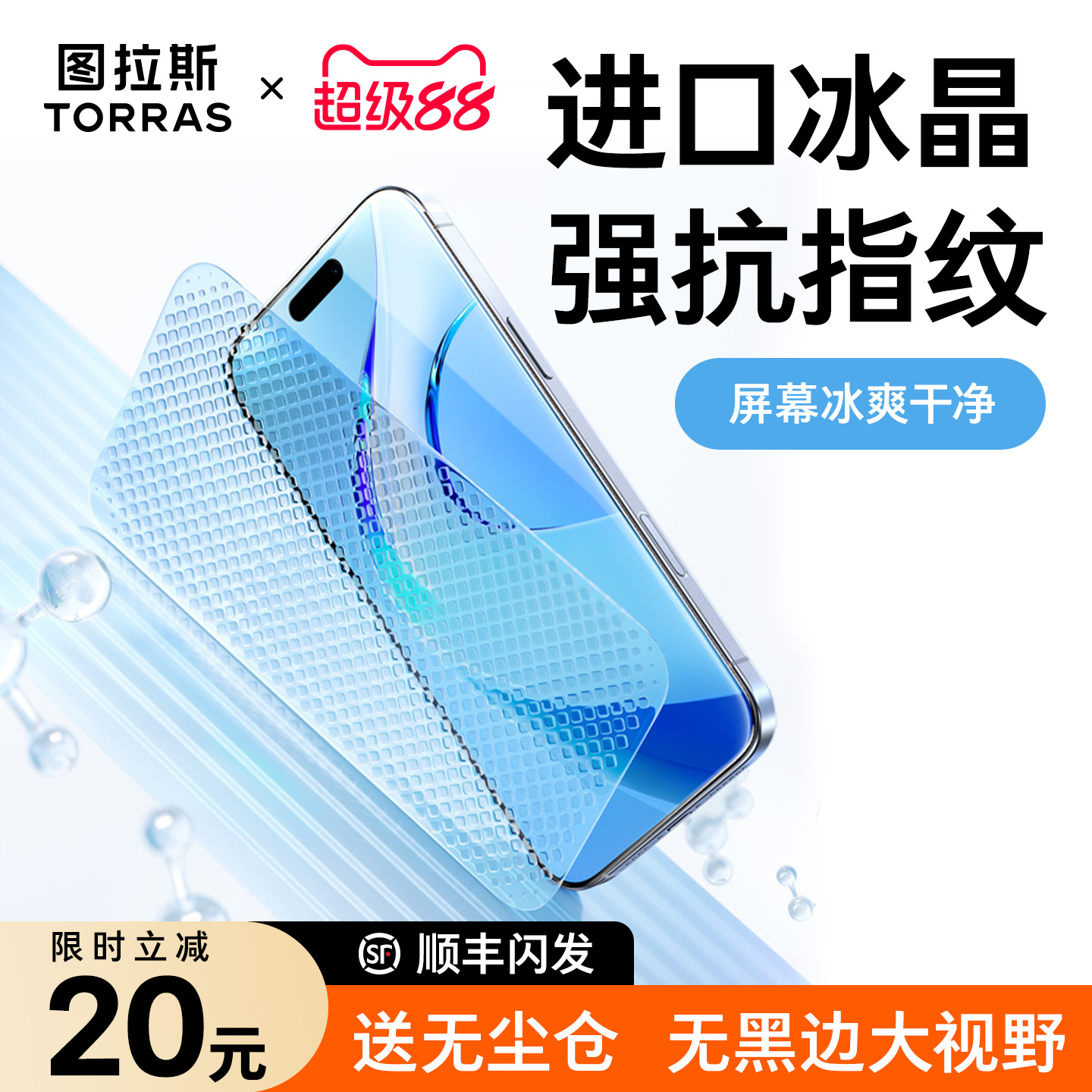 【新款冰晶膜】强抗指纹