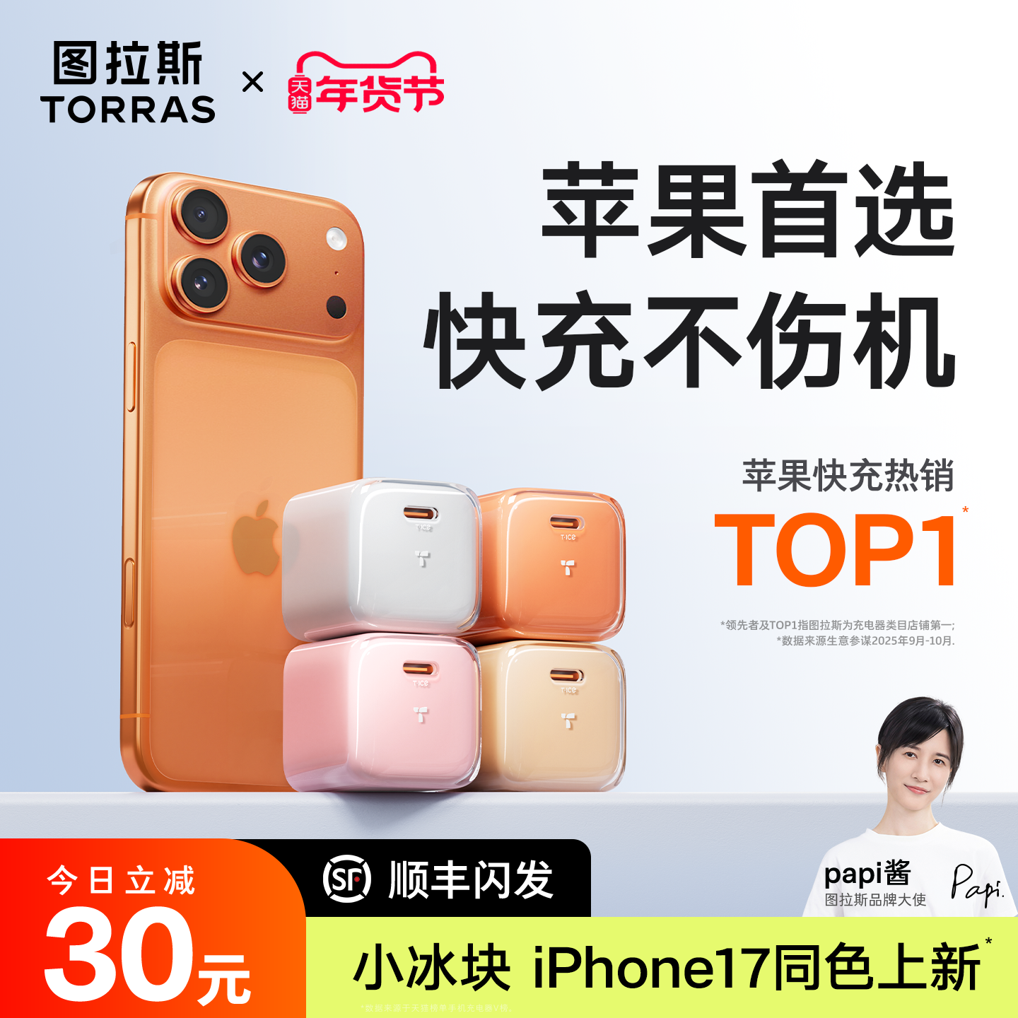 【iPhone17首选】图拉斯小冰块新款45W适用苹果17充电器线iPhone17ProMax充电头16手机数据线40快充Air一套15,3C数码配件,手机充电器,淘宝优惠券,粉丝福利购,淘宝优惠卷