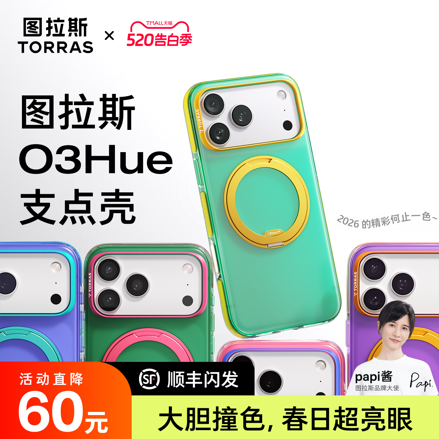 papi酱同款|图拉斯O3Hue超火支点壳新款iPhone17ProMax适用苹果16手机磁吸15系列保护p支架17p新ip轻薄pm官