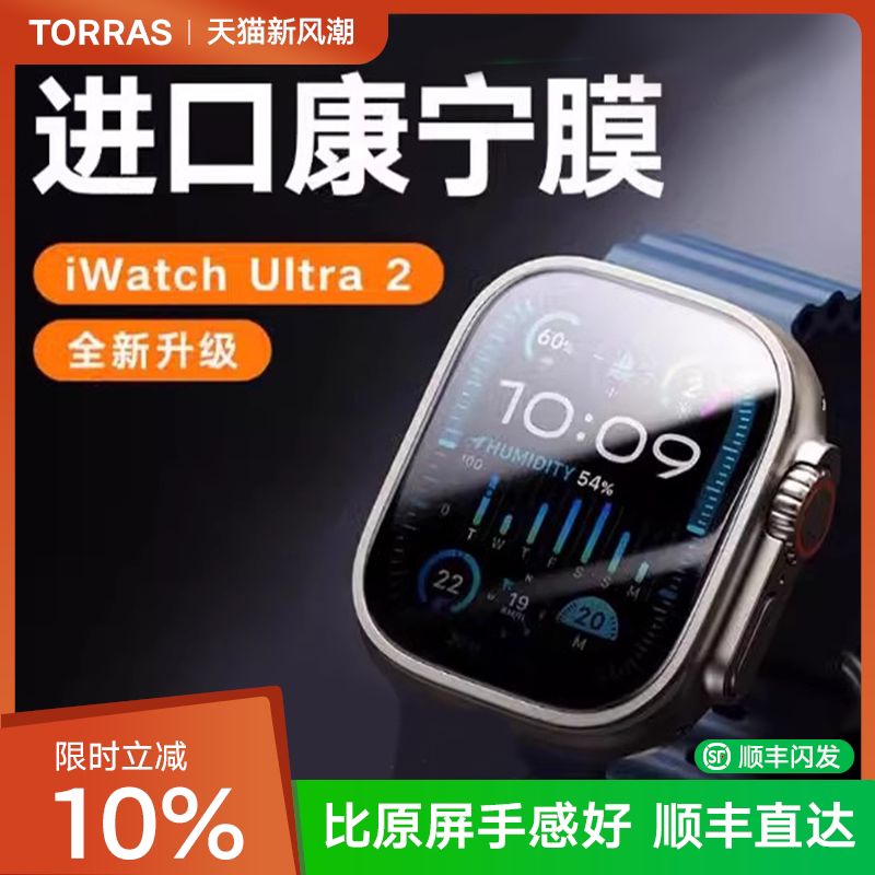 图拉斯康宁新款AppleWatch Ultra 2保护膜iWatch钢化第二代贴膜适用苹果手表iWatch钛合金边框壳表膜二代