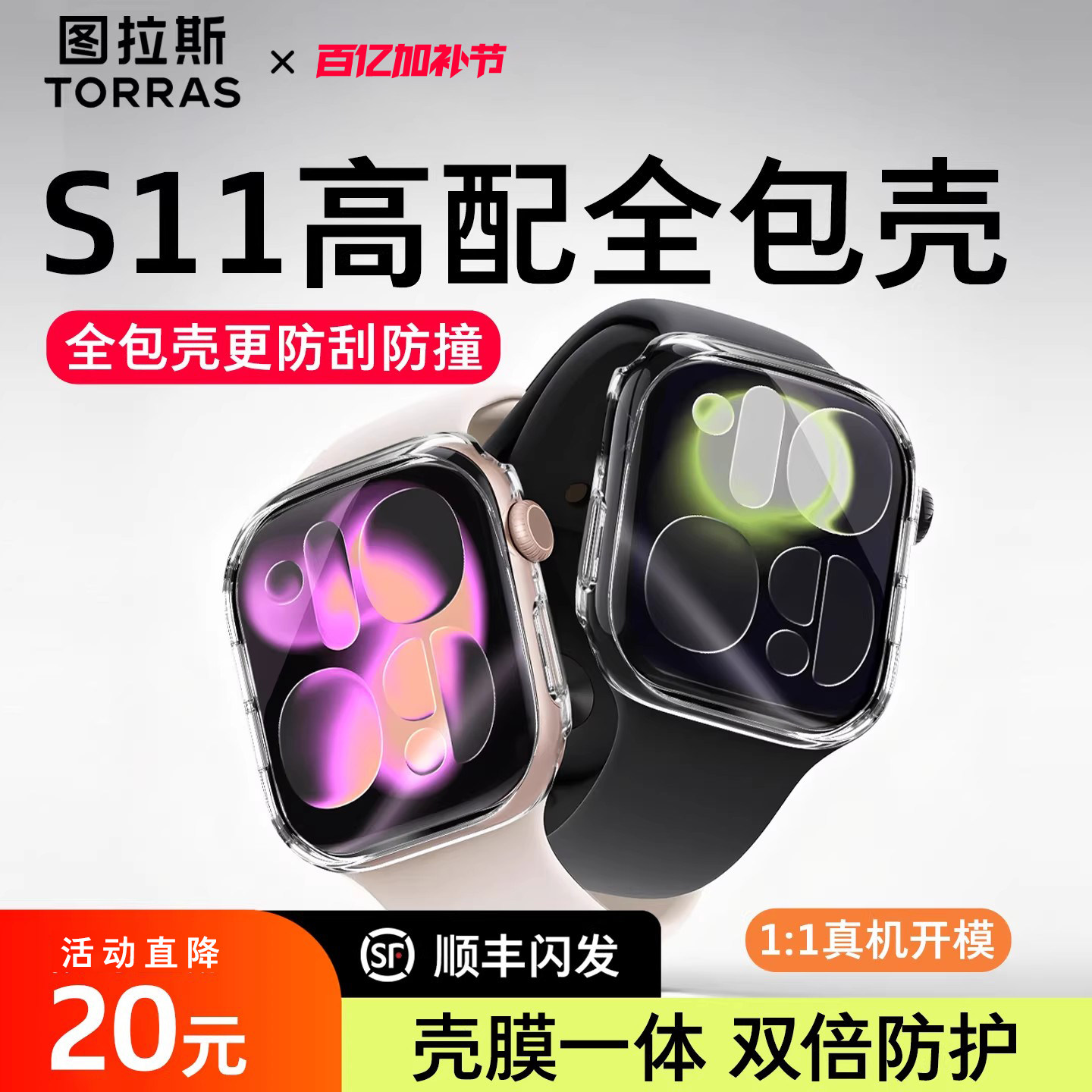图拉斯适用苹果S11手表壳iWatch11全包AppleWatch series11保护S10壳Ultra3膜一体钢化iWatchS9三代透明S8 SE