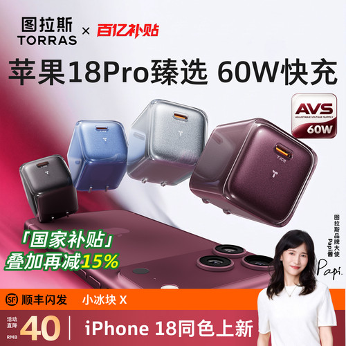 【60WAVS】更适配iPhone18新机