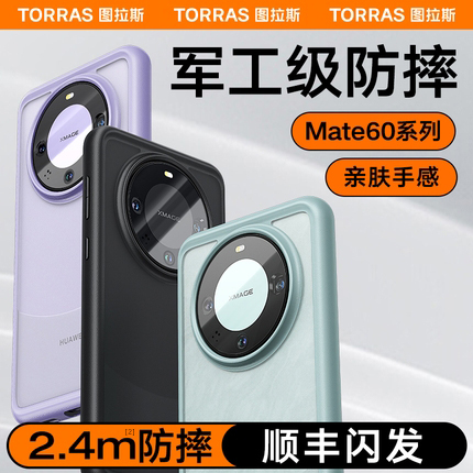 图拉斯适用华为Mate60Pro手机壳新款防摔全包商务Mete60Por