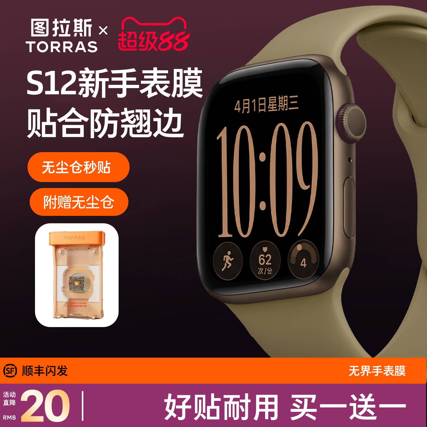 【拒绝翘边】图拉斯iWatch无界膜图片