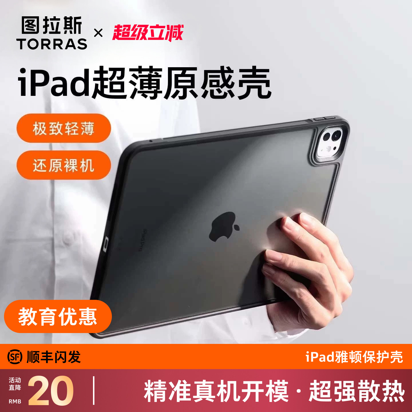 iPad新款超薄原感壳，游戏绝配图片
