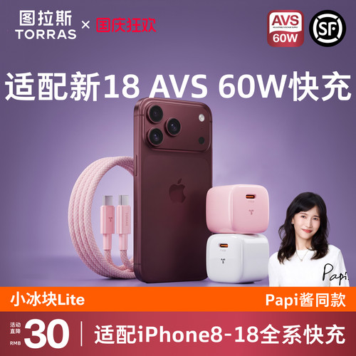【AVS18系列60W快充】低温护机