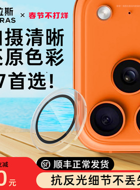 图拉斯适用苹果17ProMax镜头膜iPhone16Pro手机17后摄像头15贴系列官Air独立pm半包保护覆盖新款贴膜p盖ip贴