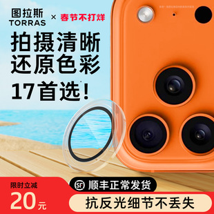 图拉斯适用苹果17ProMax镜头膜iPhone16Pro手机17后摄像头15贴系列官Air独立pm半包保护覆盖新款贴膜p盖ip贴