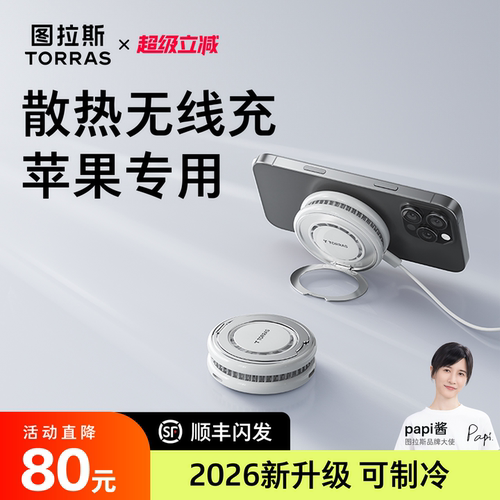 26年新款【O支架无线制冷超充】