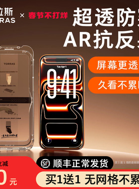 图拉斯防窥小黑膜适用苹果17防窥iPhone16ProMax钢化膜15贴膜14Pro手机14防偷窥13全屏11防摔p官保护ip屏幕12
