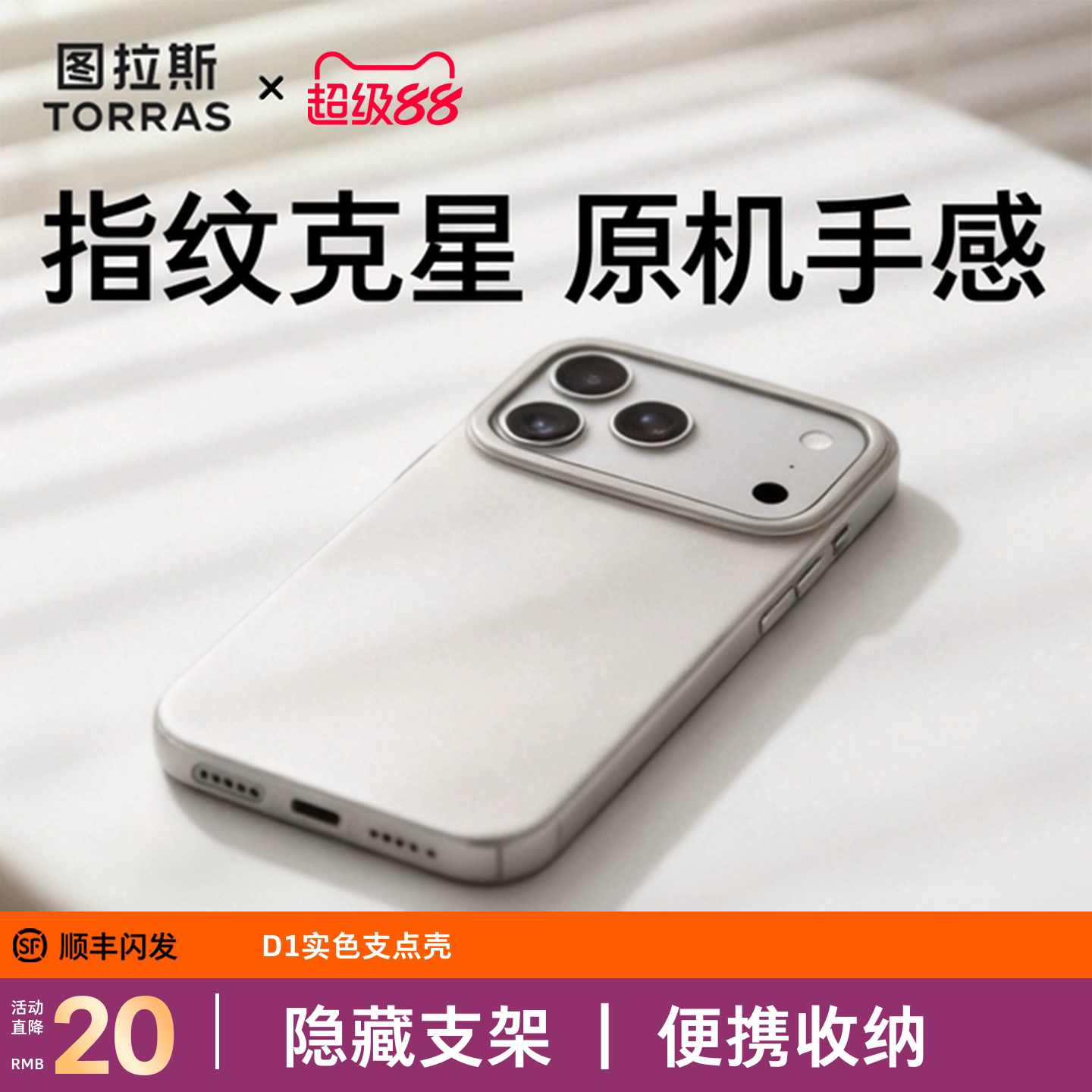 【细润手感】隐形支架图片