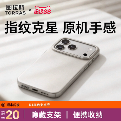 【细润手感】隐形支架