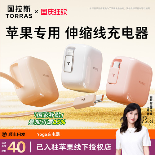 【2026新品】Yogalite充电器
