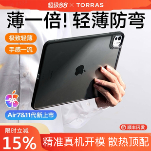 圖拉斯新款 iPadMini7保護(hù)殼Air7平板套2024Pro適用蘋果11代輕薄10.9英寸散熱10便攜無(wú)蓋ar6帶筆槽九簡(jiǎn)約防彎9