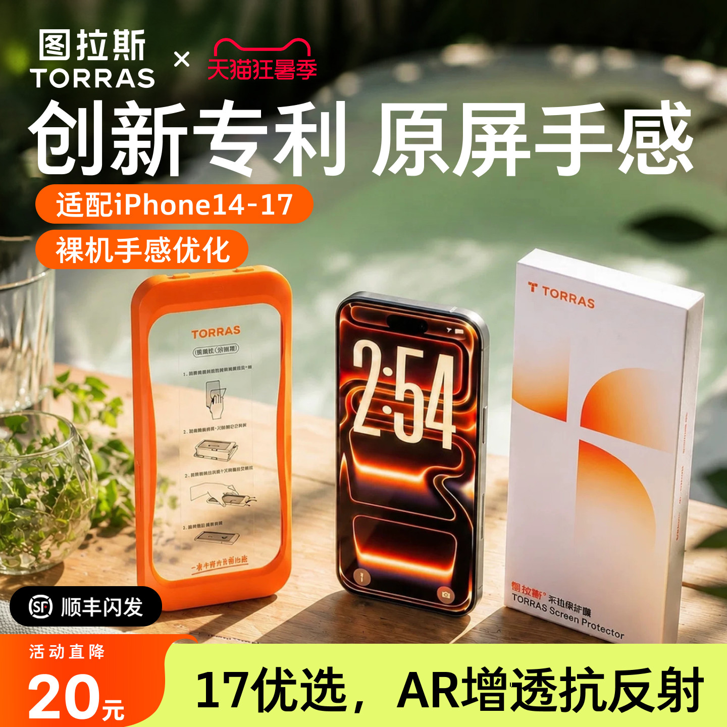 图拉斯原感膜AR抗反射3D适用苹果17ProMax钢化膜iPhone手机17pm款16保护屏幕15增透14Pro新款Air全覆盖贴膜14