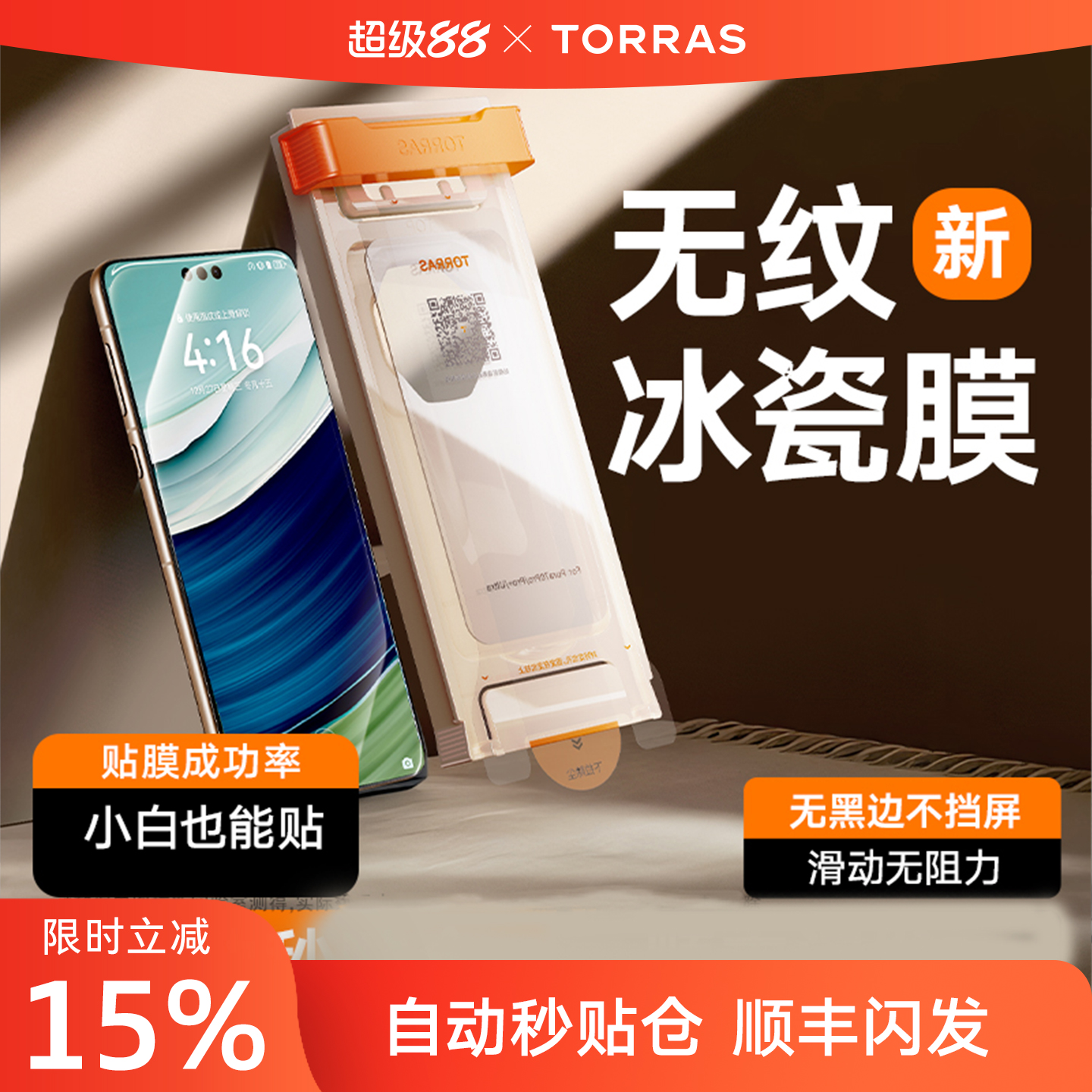 图拉斯冰瓷膜，超爽滑无阻手感