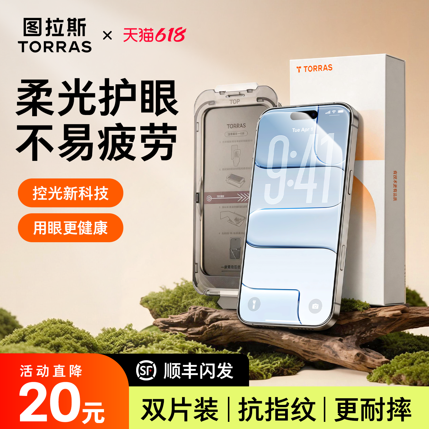 【无界护眼膜】防蓝光更健康