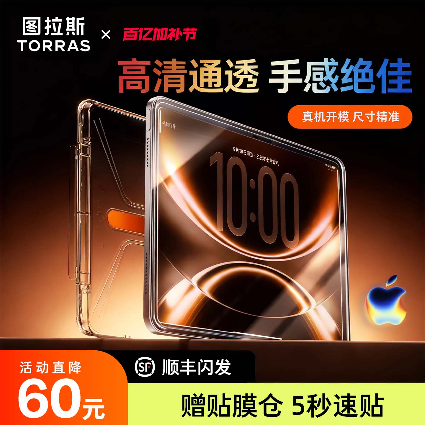 图拉斯2026iPadAir8冰晶膜钢化膜Pro新款7无尘仓11保护Mini7适用苹果6代平板13英寸贴膜M5寸ar2025防反光mini