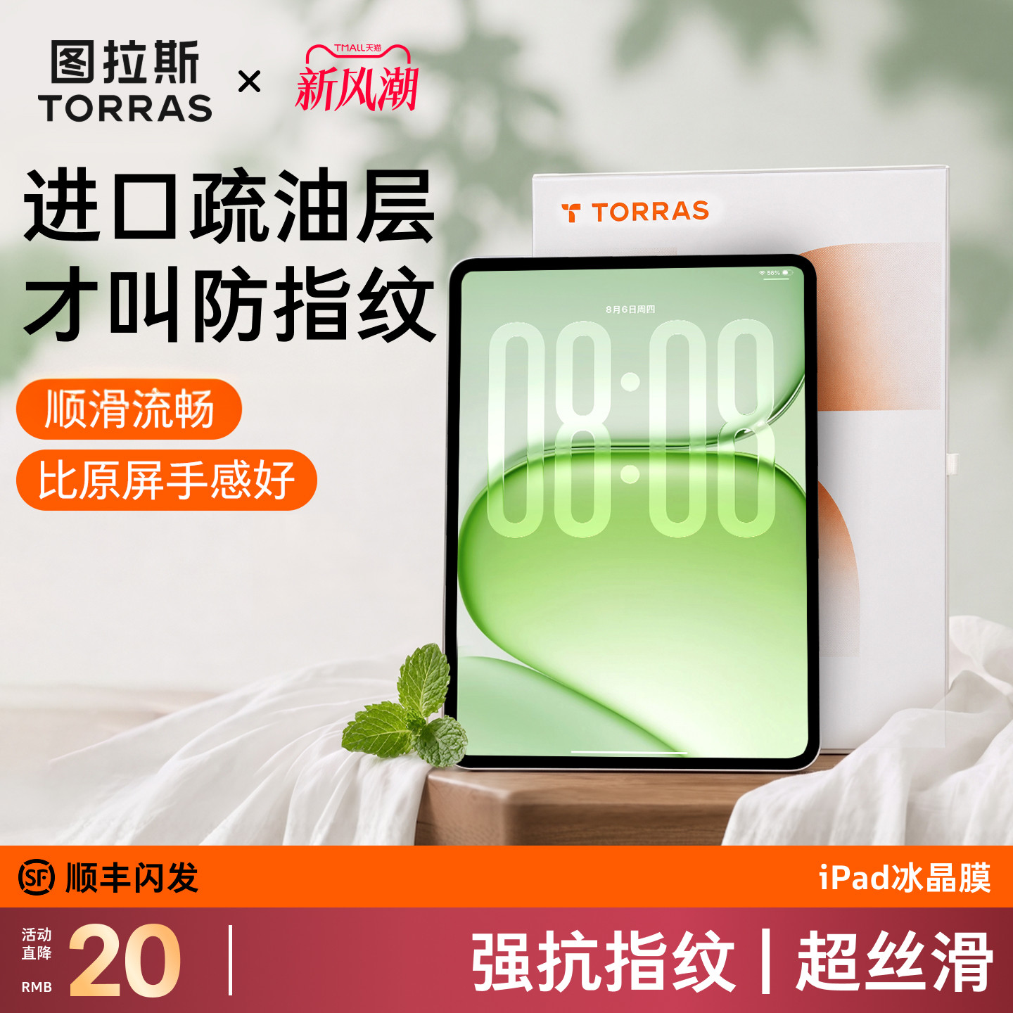 「强抗指纹」新款冰晶膜图片