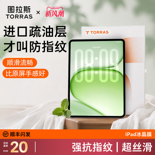 「强抗指纹」新款冰晶膜