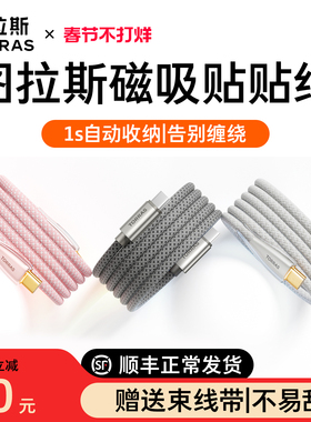 图拉斯磁吸充电线适用苹果17ProMax数据线iPhone16快充线15手机器双TypeC口iPad平板伸缩收纳贴贴p转A头m