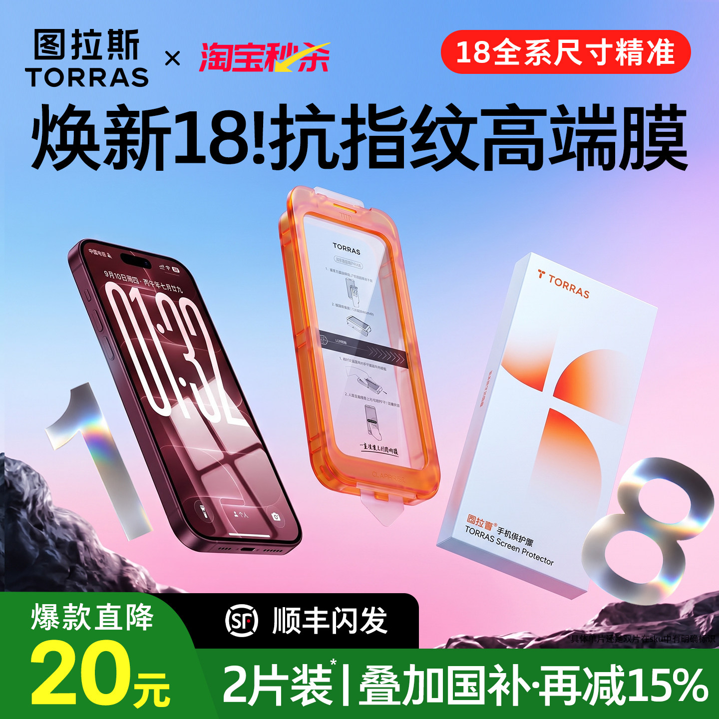 国补立减15%丨18必选!强抗指纹膜图片