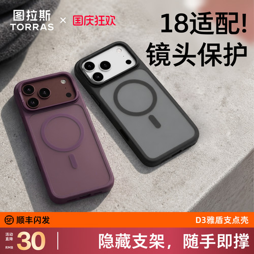 D3防摔18系列磨砂磁吸支架手机壳