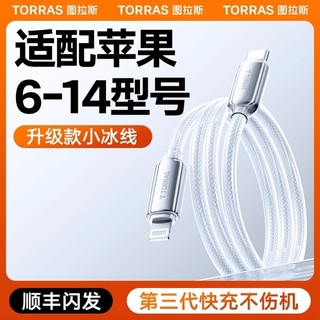 图拉斯适用苹果充电线数据线器快充PD手机USB冲iPhone14ProMax平板torras车载13iPad加长30W专用12闪充2米11