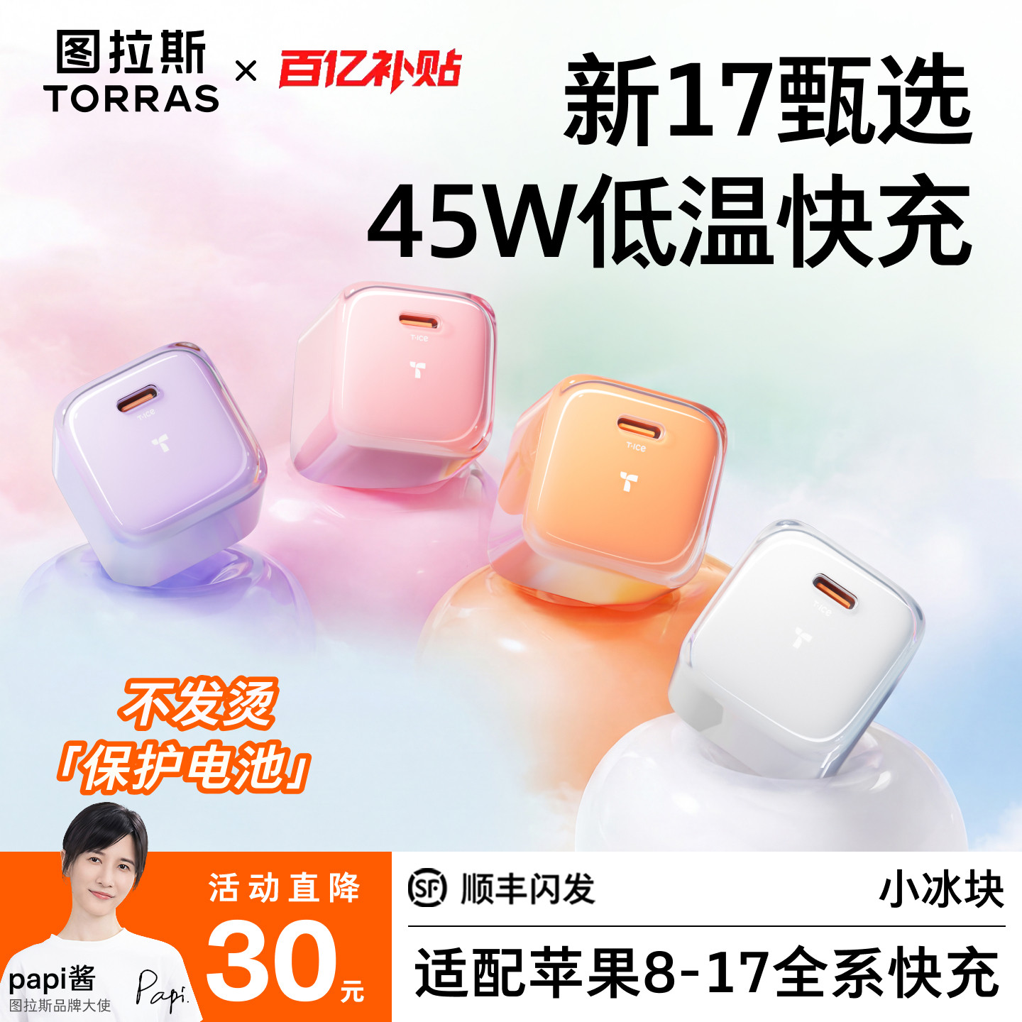 【热销榜第一】图拉斯小冰块