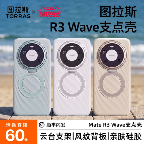 图拉斯新品亲肤液态硅胶壳上新