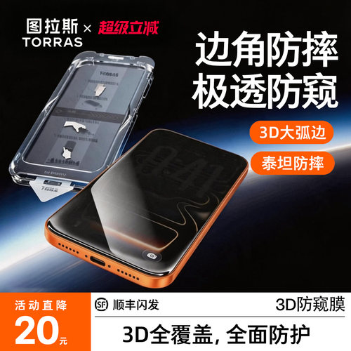 【图拉斯泰坦防窥膜】360度防窥