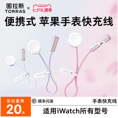 图拉斯苹果手表磁吸快充充电线
