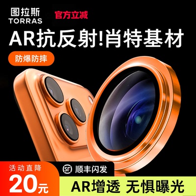 进口肖特基材！17现货防爆镜头膜