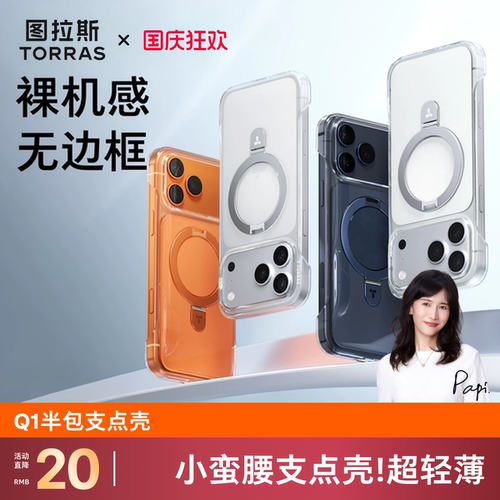 【图拉斯手机壳】无边框Q1裸感壳