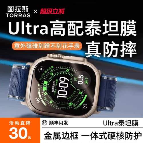 图拉斯泰坦膜Ultra3钛合金护边框