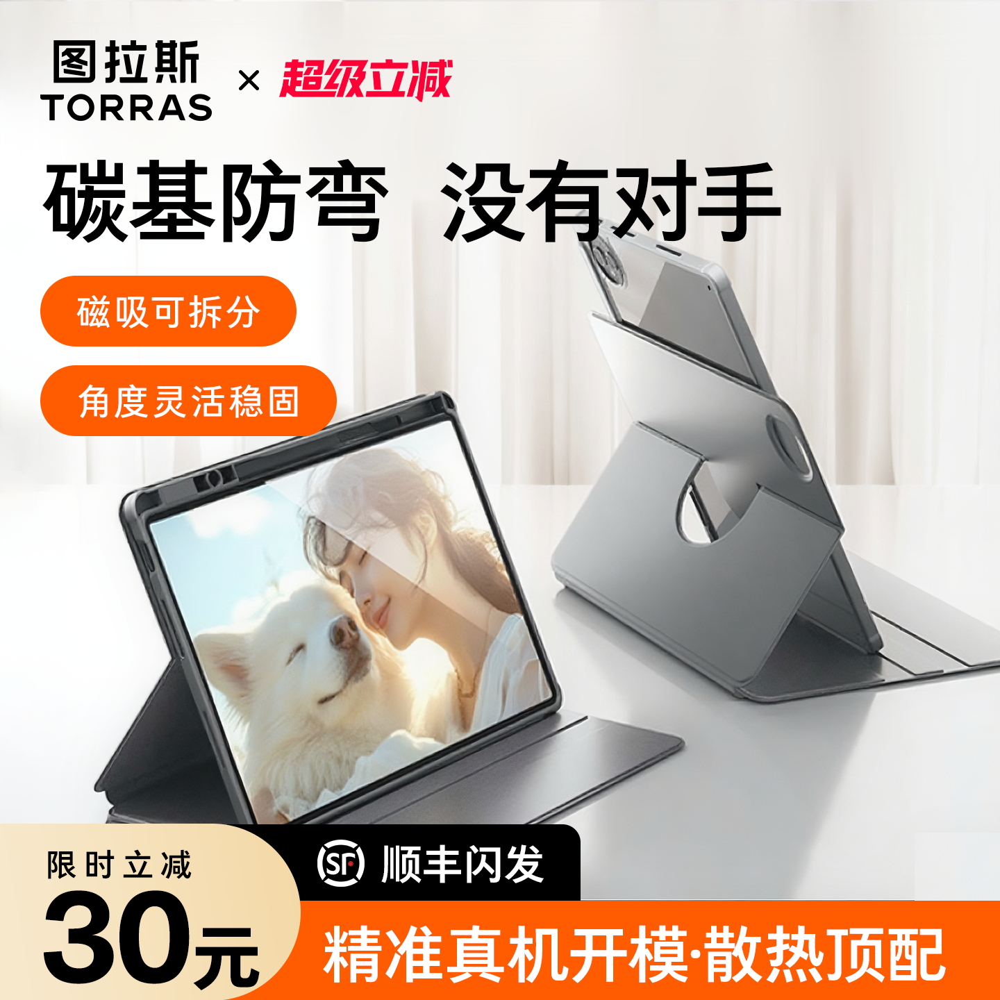 平板壳适用华为磁吸旋转官方原材