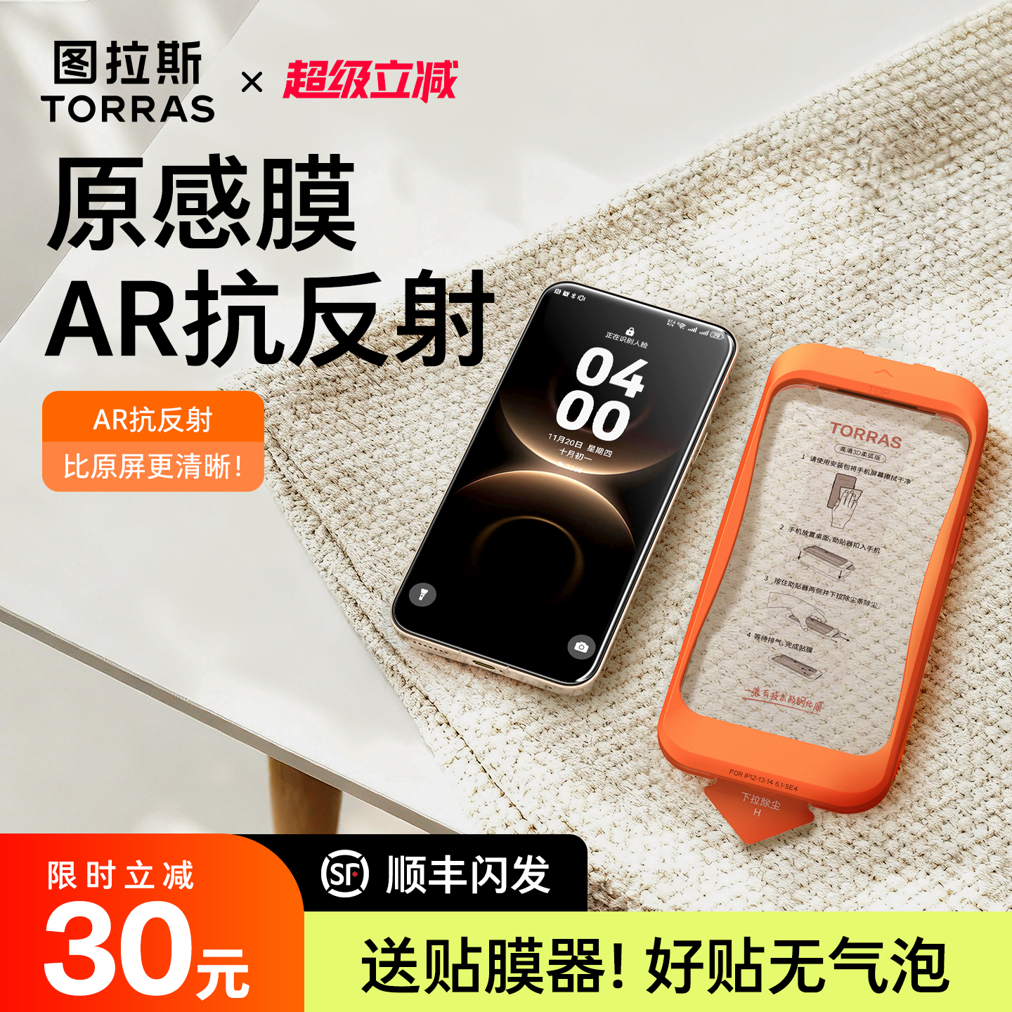 【图拉斯原感膜】AR抗反射+3D膜