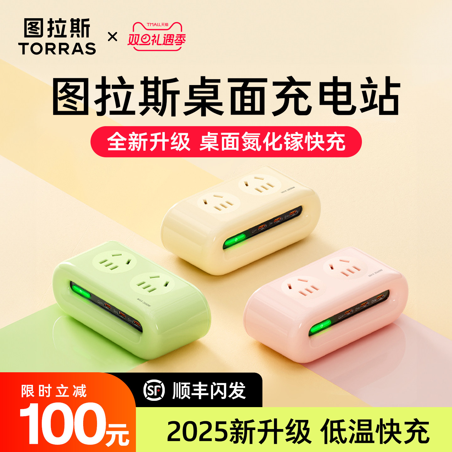 图拉斯小云团桌面充电站快充插座插排多孔智能插线板家接线usbc