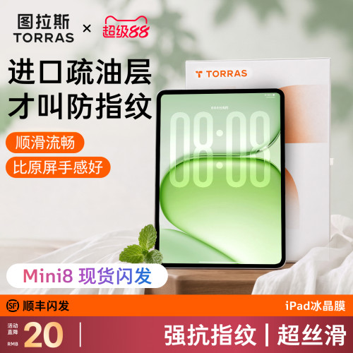 「强抗指纹」新款冰晶膜
