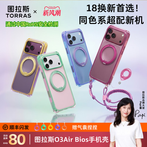 双挂绳孔图拉斯O3AirBios支点壳