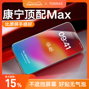 图拉斯康宁膜适用苹果15ProMax钢化膜iPhone14Pro手机贴膜新款14Plus全屏覆盖13防摔12防指纹高清por热弯屏幕