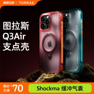 硬核户外新款 图拉斯支点壳Q3Air适用苹果16ProMax手机壳iPhone16P磁吸保护15pm相机按键全包ip官气囊防摔