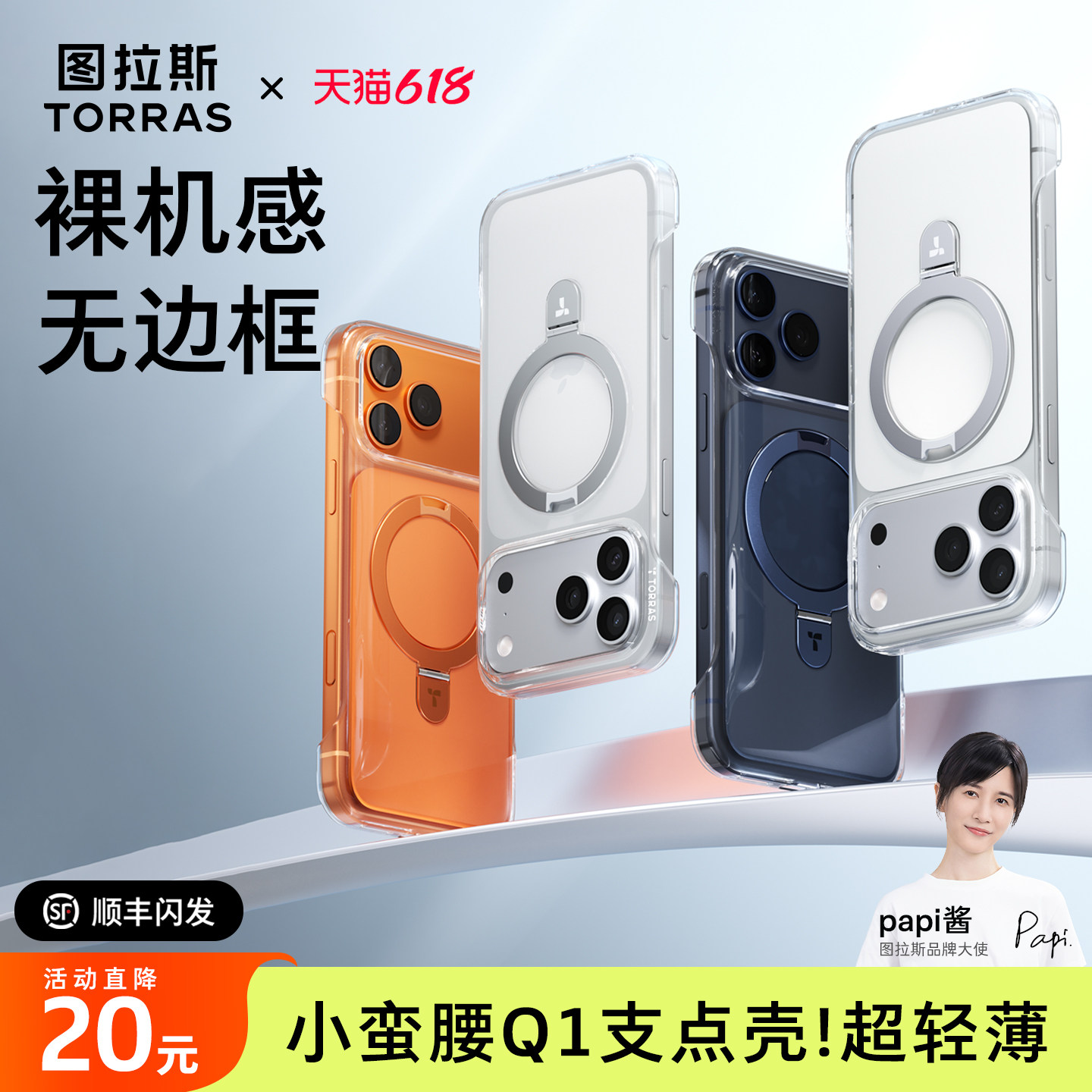 图拉斯小蛮腰Q1支点壳适用苹果17ProMax手机壳iPhone16新款Magsafe透明15p磁吸14Pro带支架Air无边框14系列新