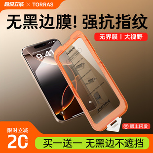 por防爆防摔 图拉斯无界膜适用苹果16钢化膜iPhone15ProMax手机贴膜14Pro屏幕13无黑边14官12保护pm全屏ip新款